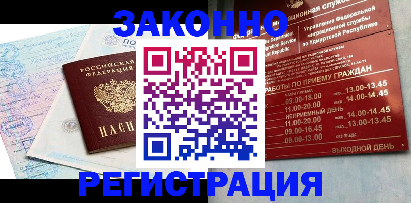 прописка для школы в Избербаше