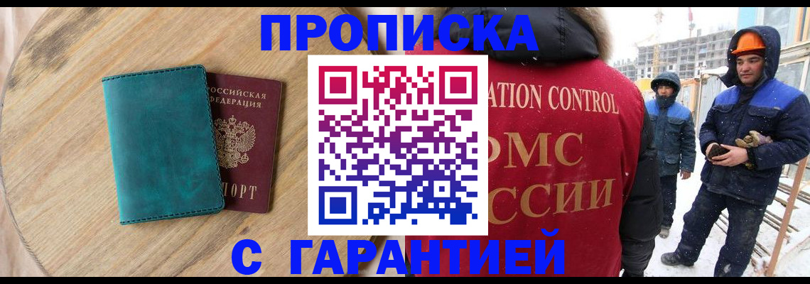 временная регистрация недорого в Избербаше